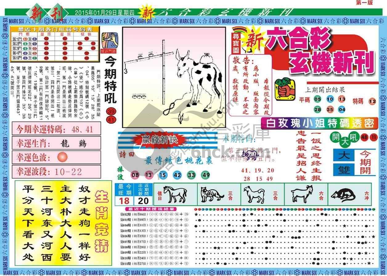 六合彩玄机新刊