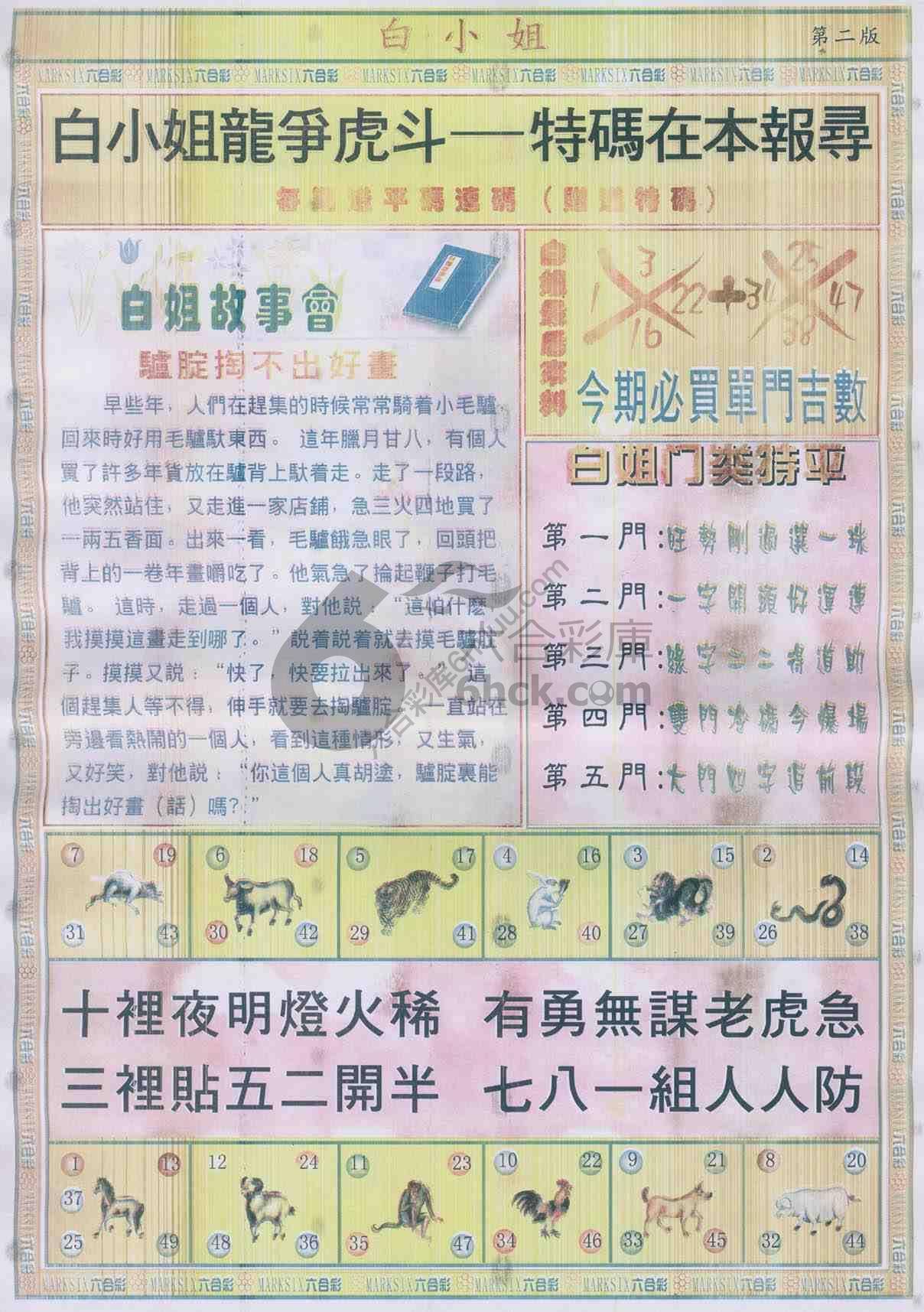 白姐龙虎霸