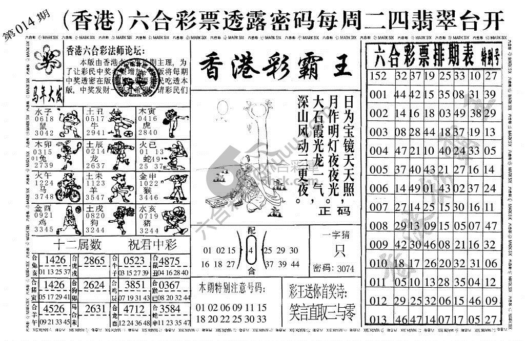 香港彩霸王