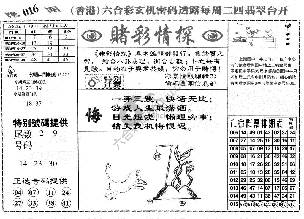 赌彩情探