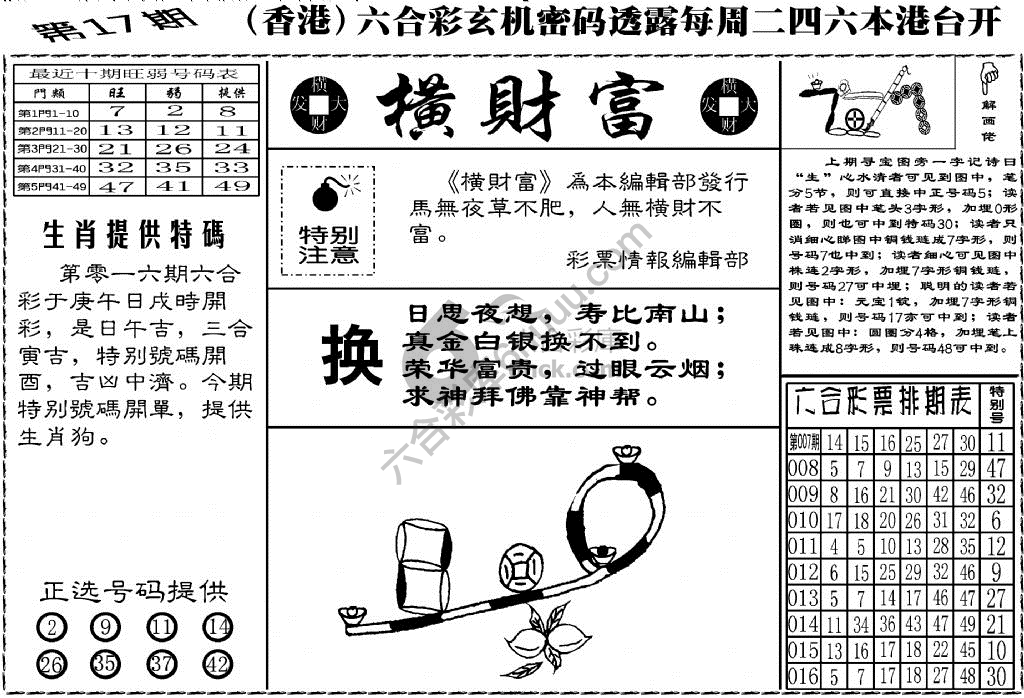 横财富