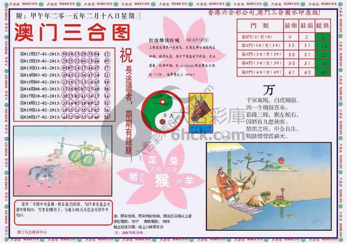 澳门三合图