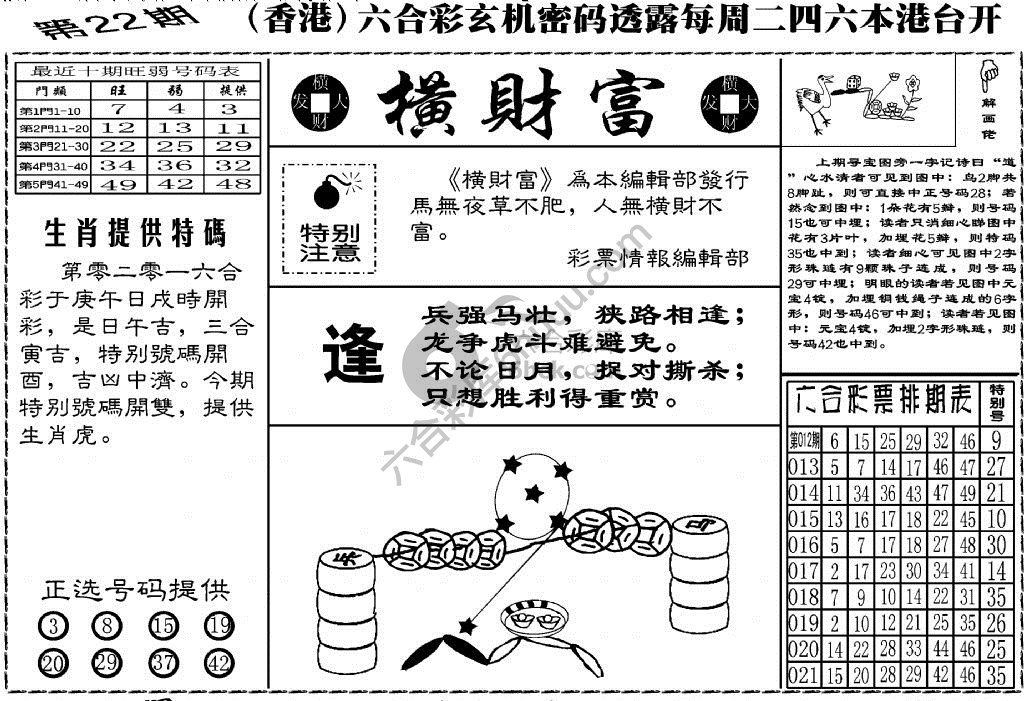 横财富