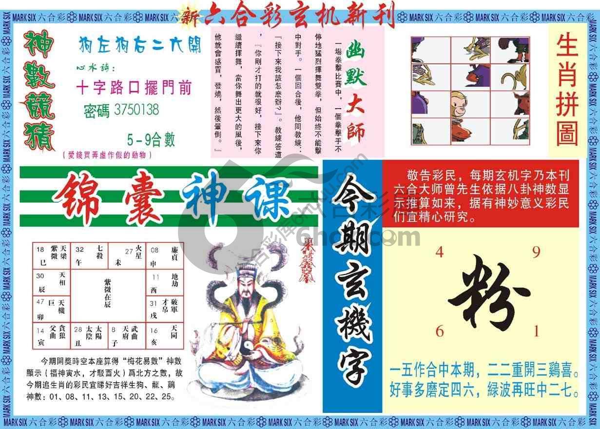 六合彩玄机新刊