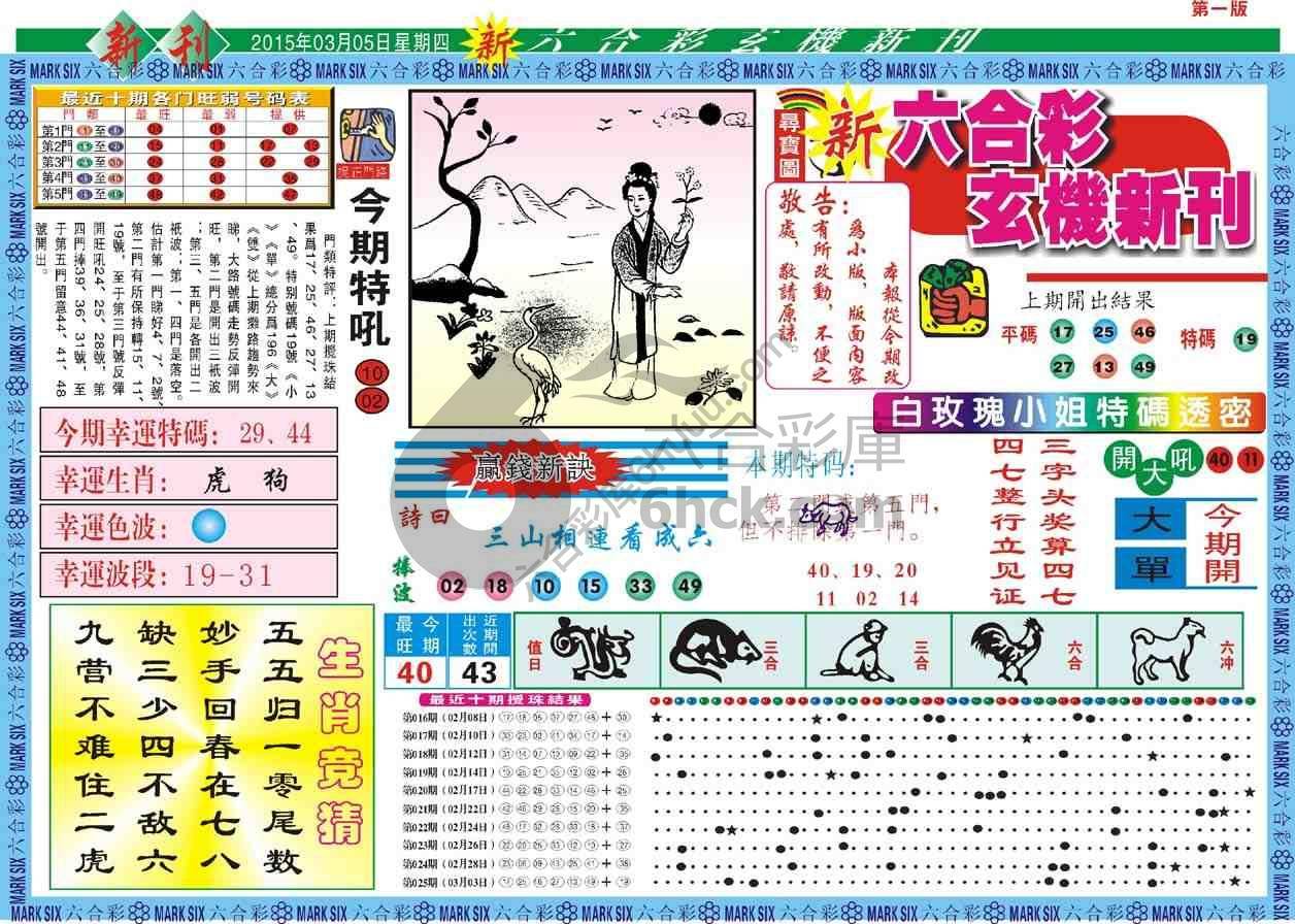 六合彩玄机新刊