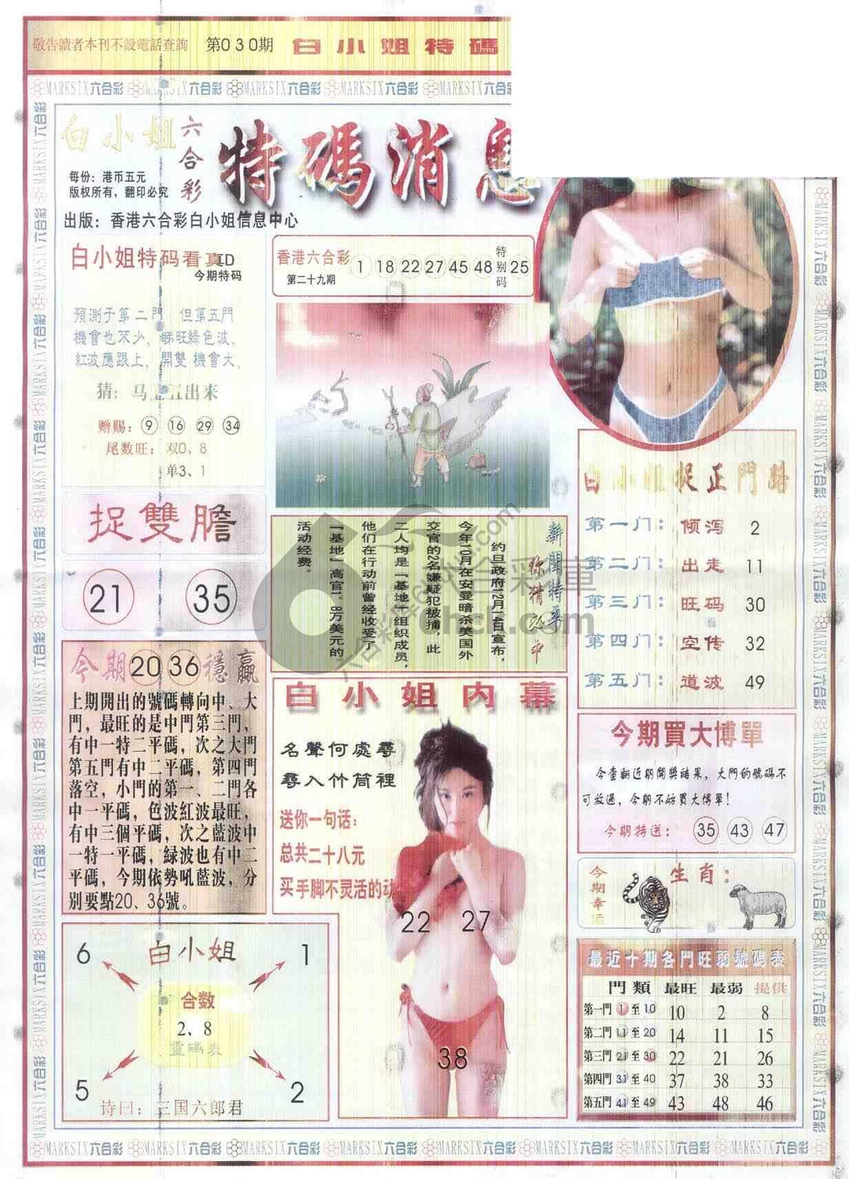 白小姐特码消息