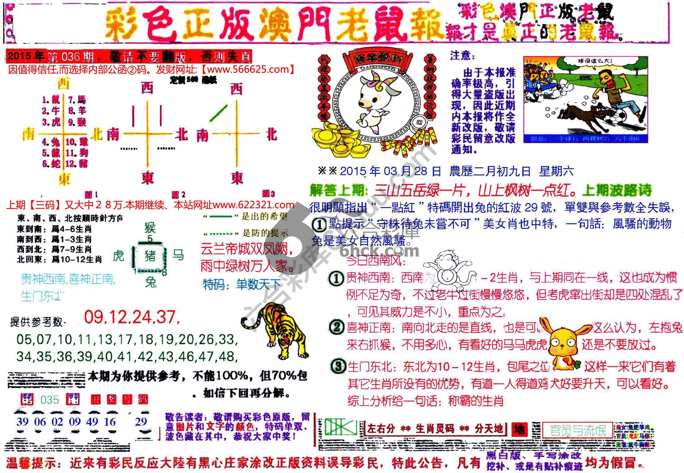 澳门老鼠报