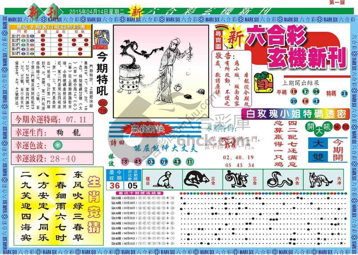 六合彩玄机新刊