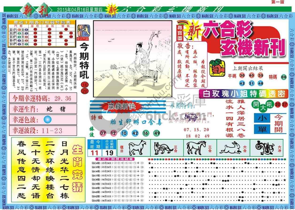 六合彩玄机新刊