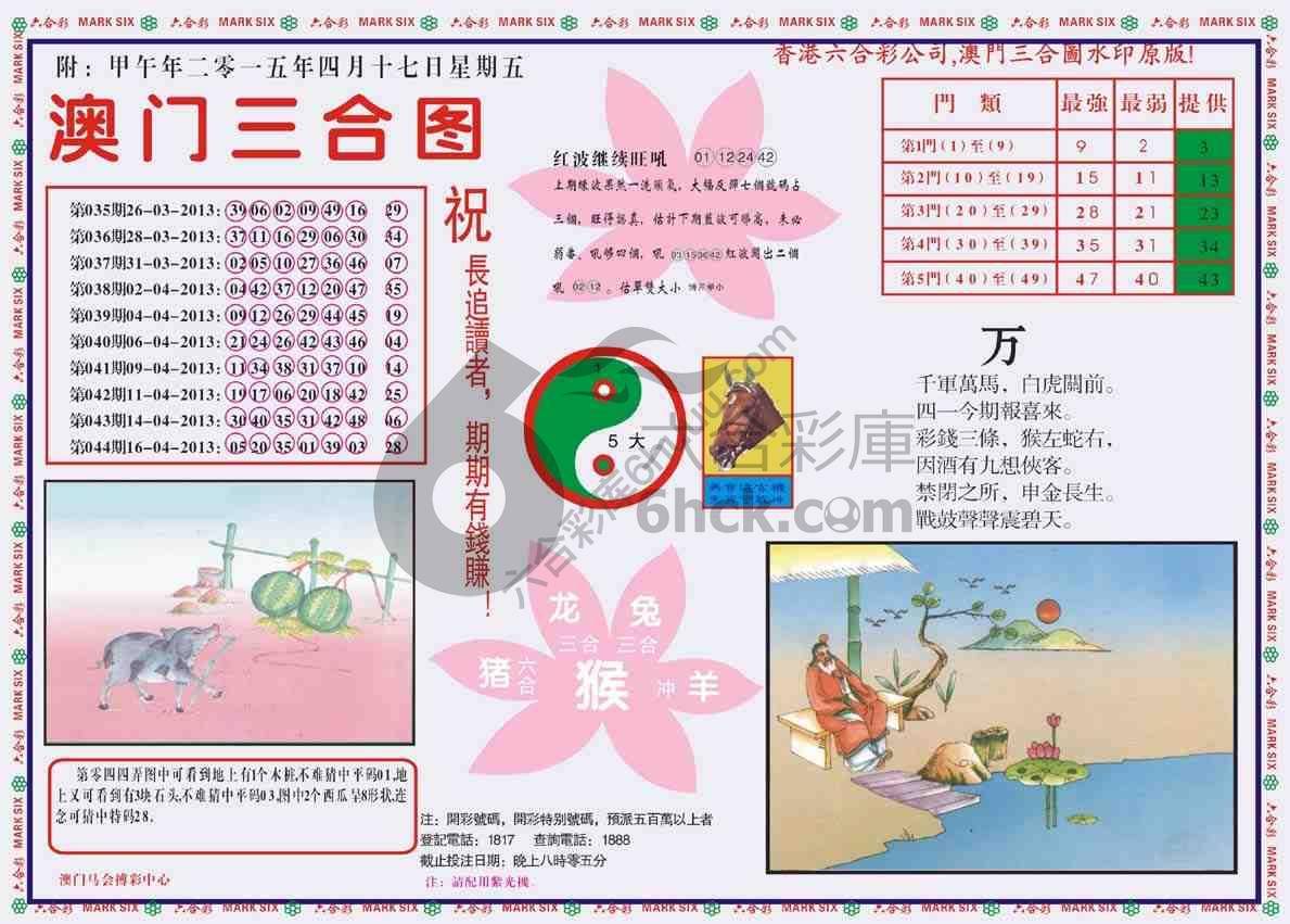 澳门三合图