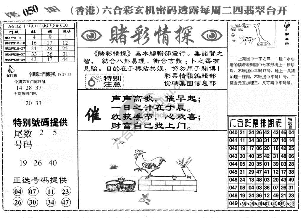 赌彩情探