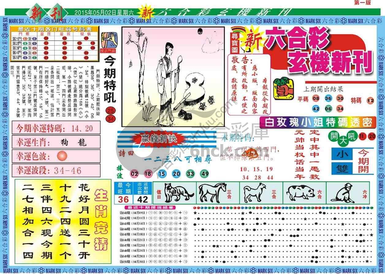 六合彩玄机新刊