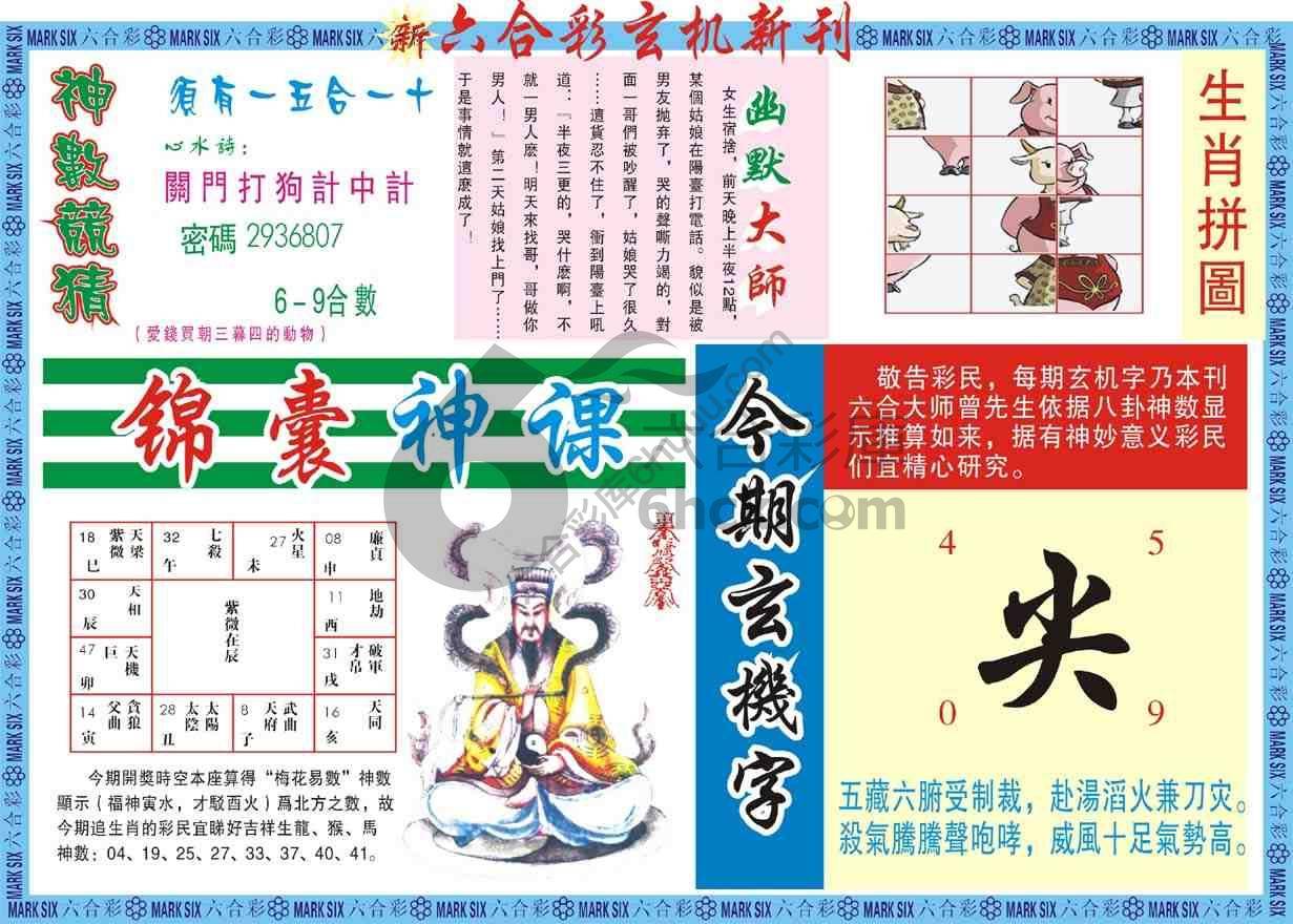 六合彩玄机新刊