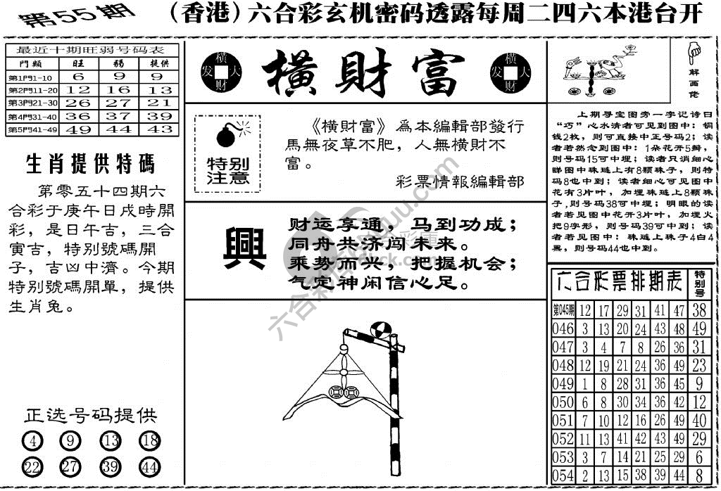 横财富