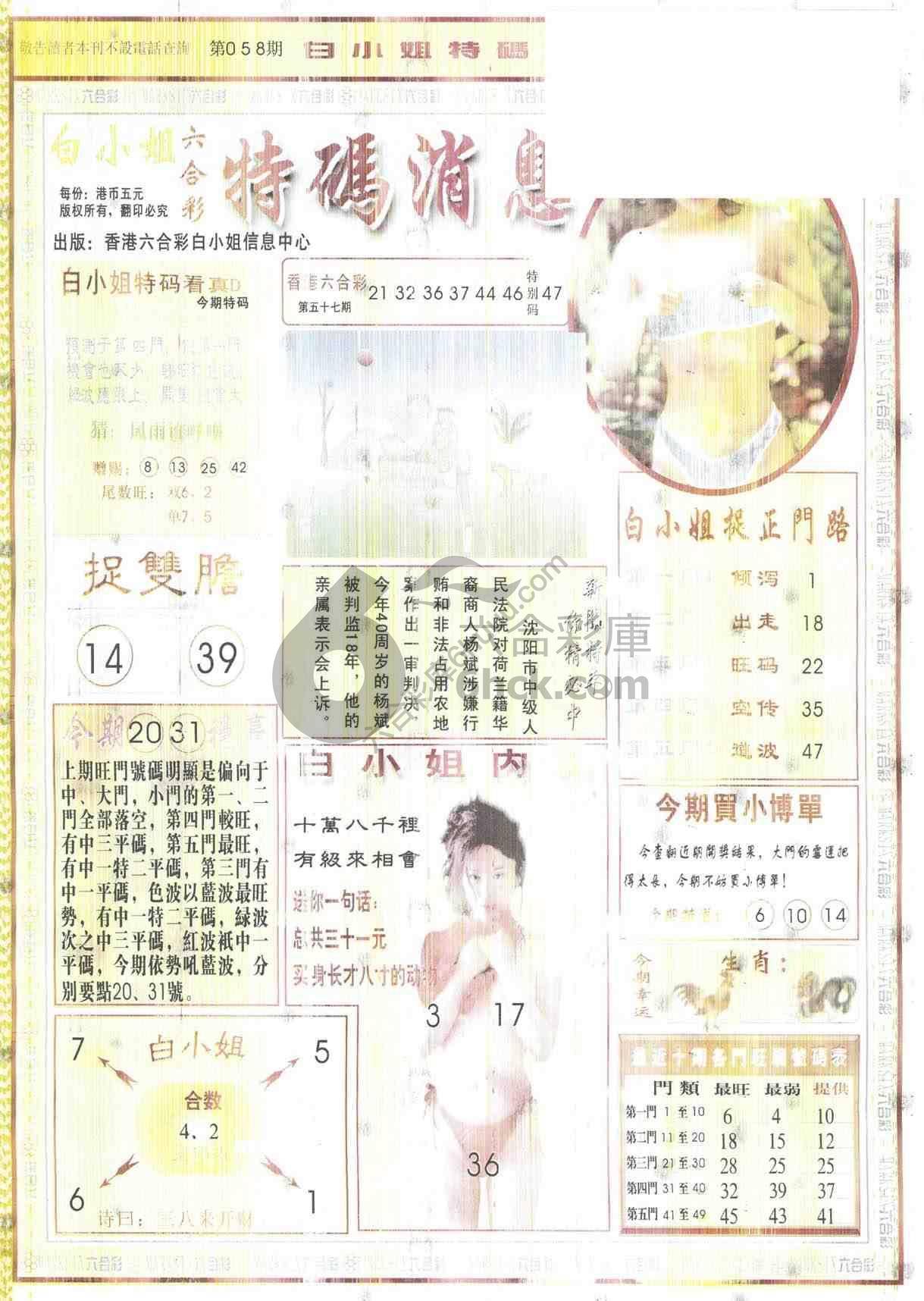 白小姐特码消息