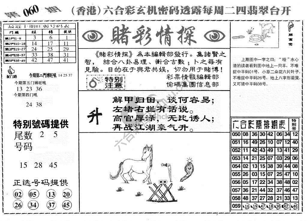 赌彩情探