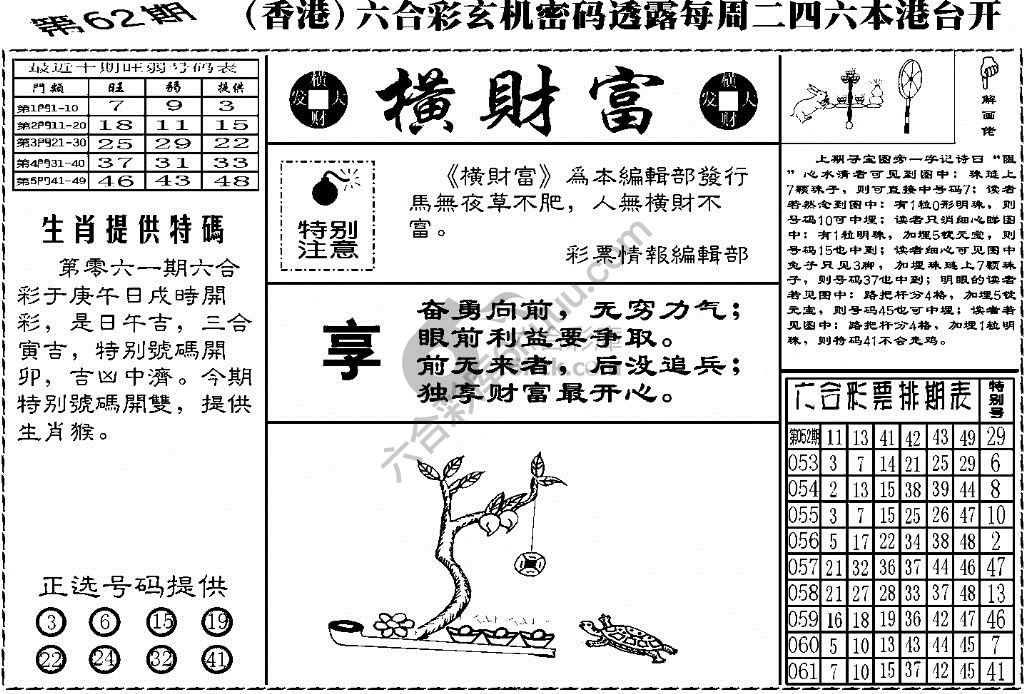 横财富