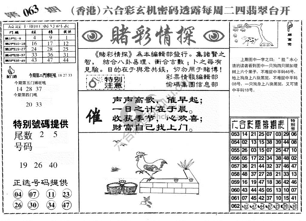 赌彩情探