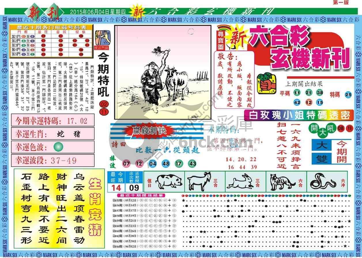 六合彩玄机新刊