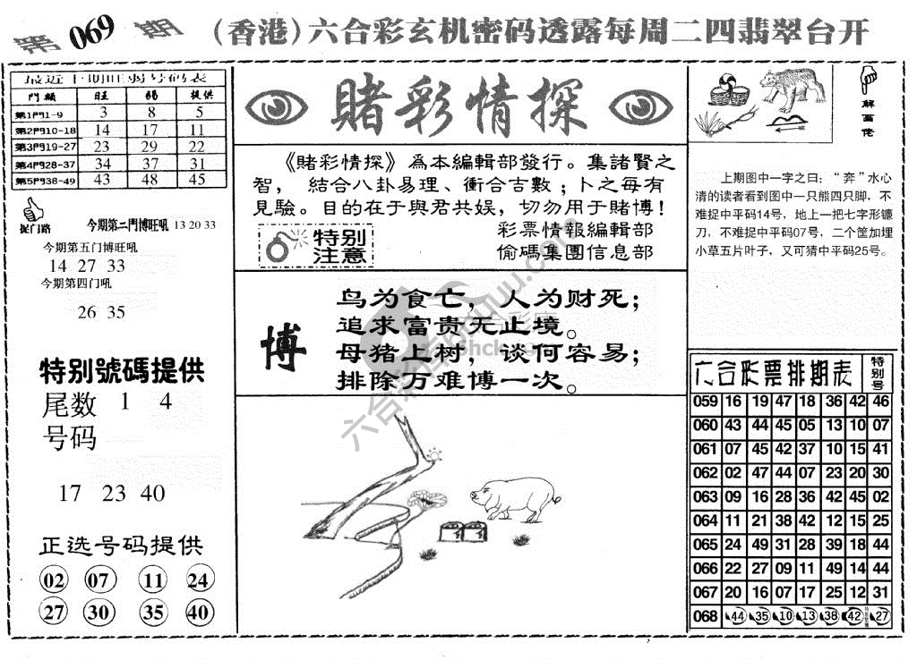 赌彩情探