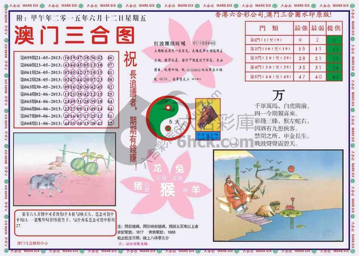 澳门三合图