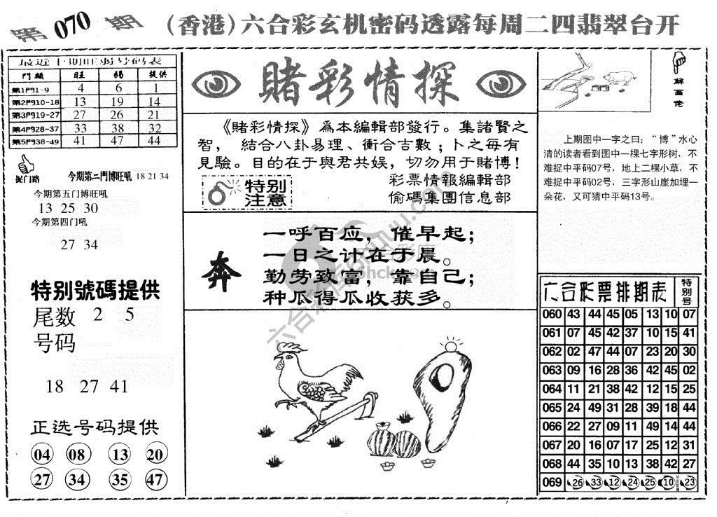 赌彩情探