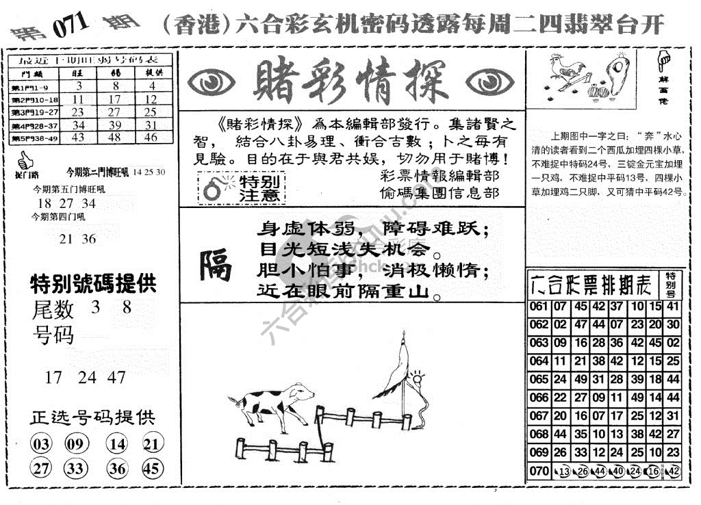 赌彩情探