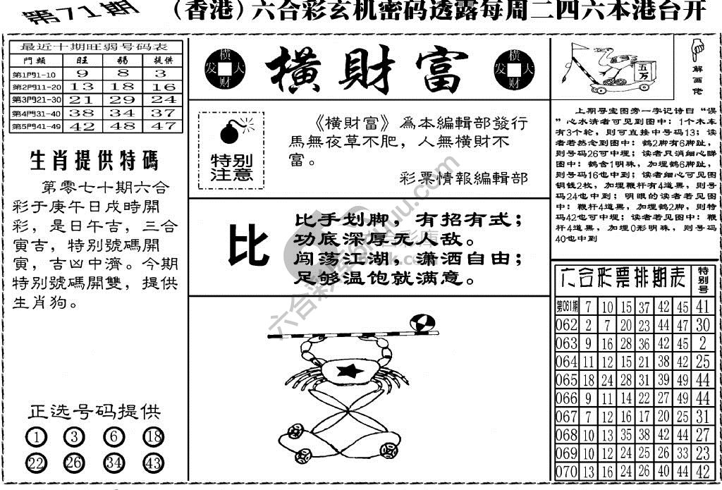 横财富