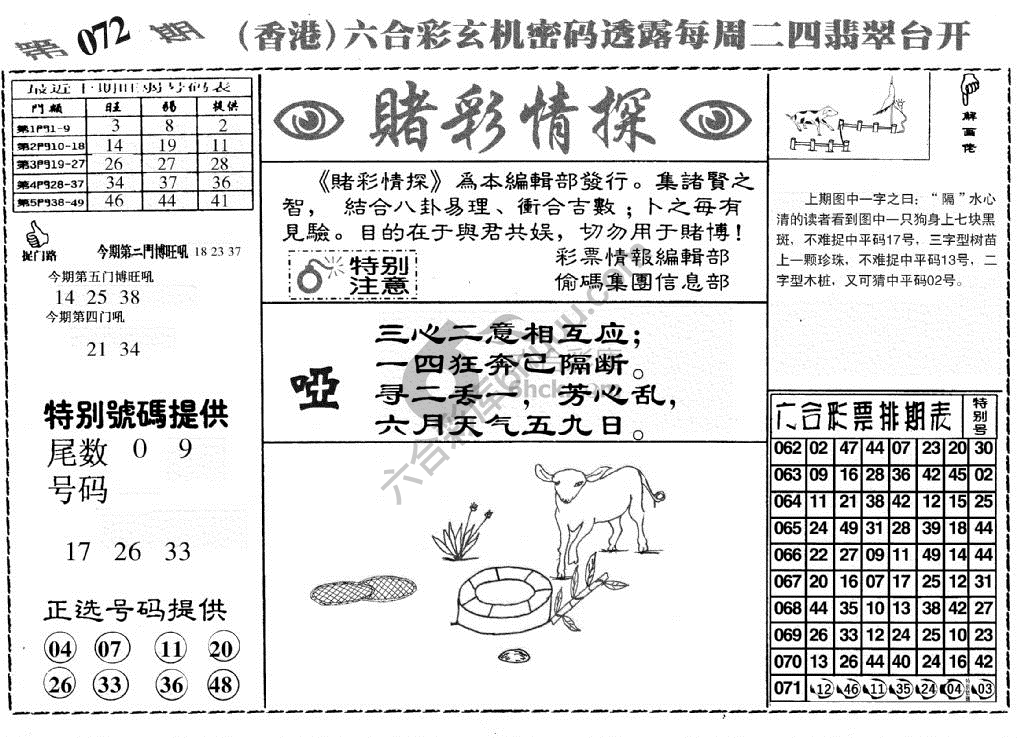 赌彩情探