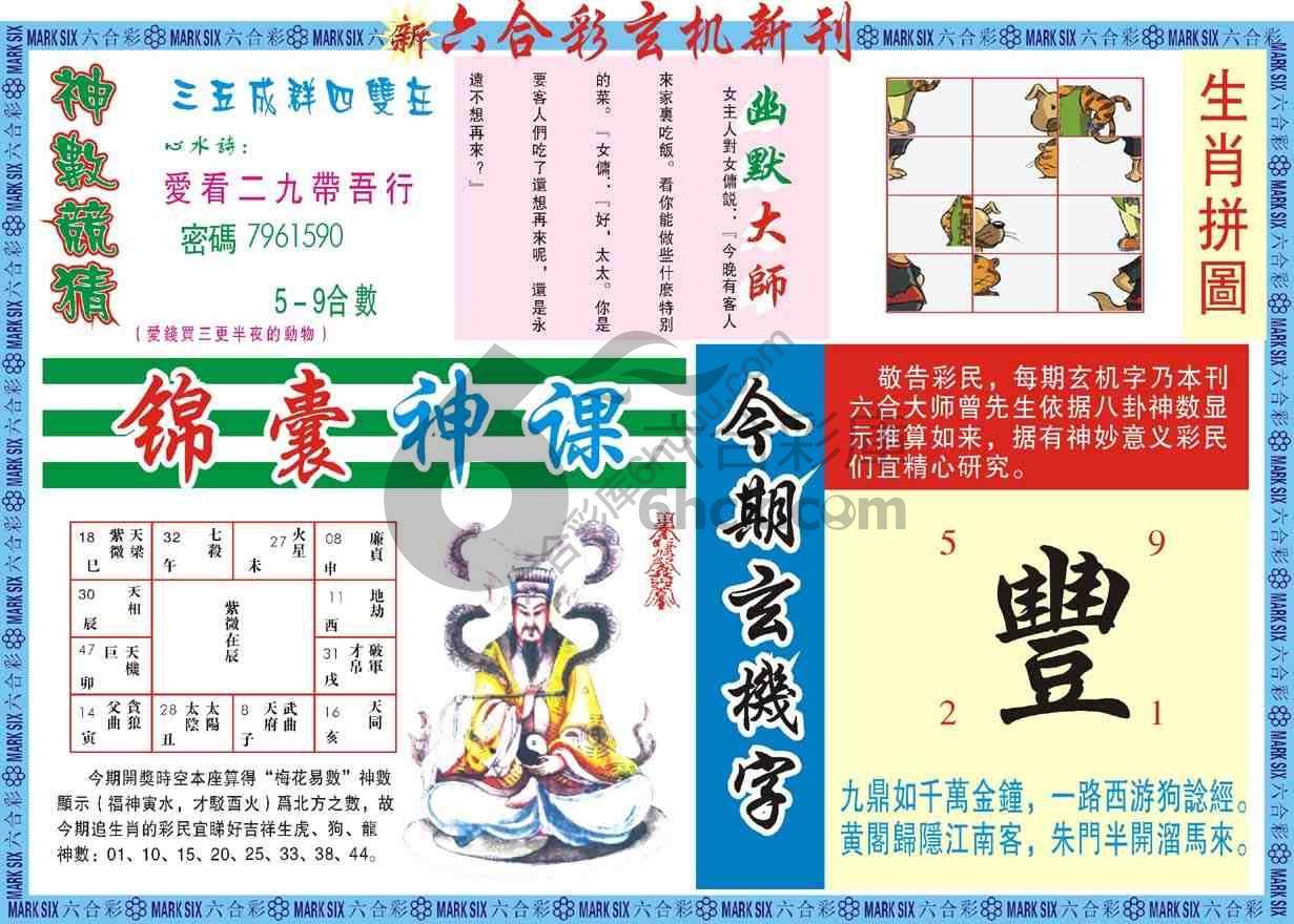 六合彩玄机新刊