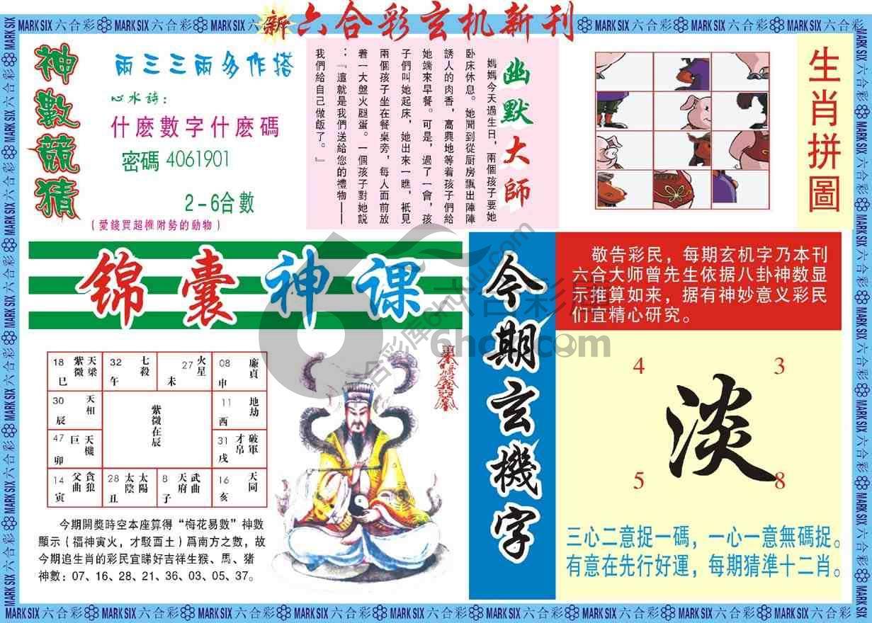 六合彩玄机新刊