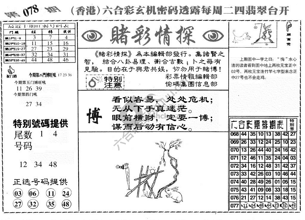 赌彩情探