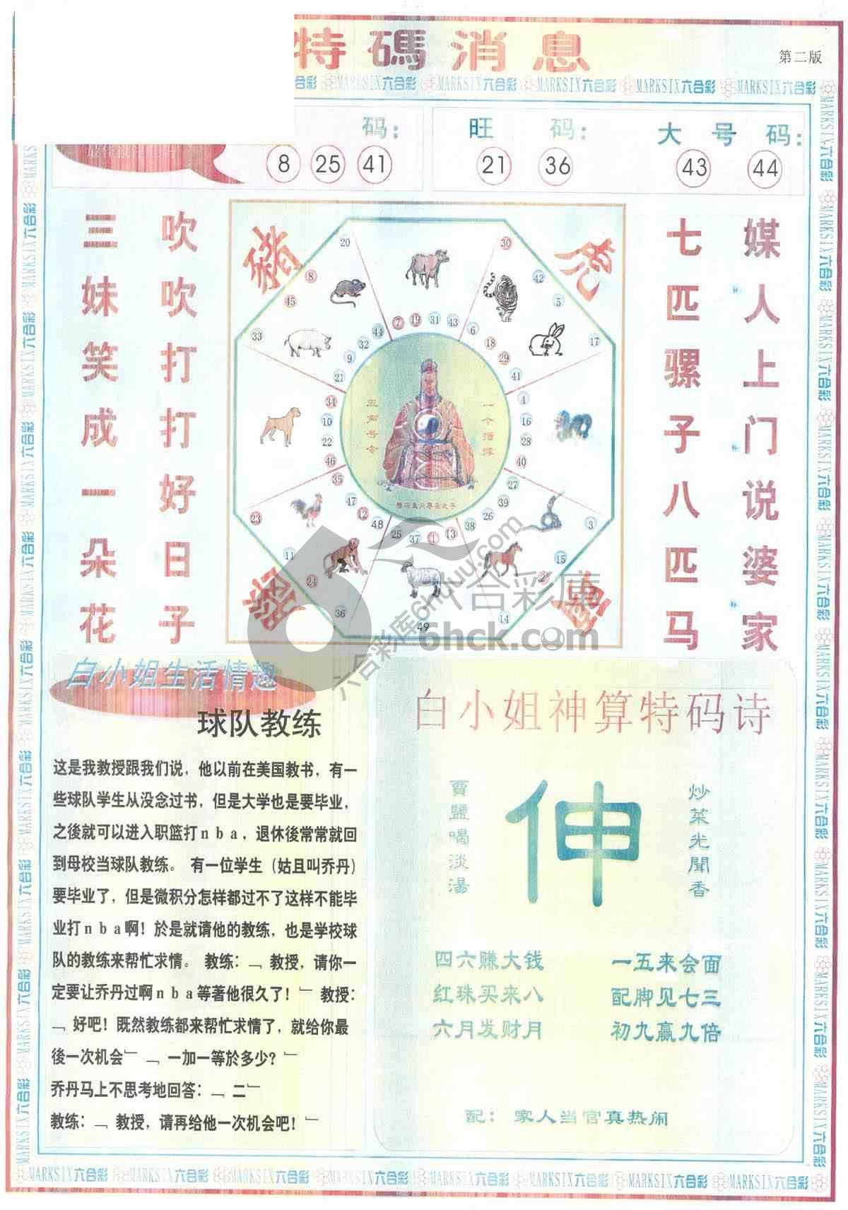 白小姐特码消息