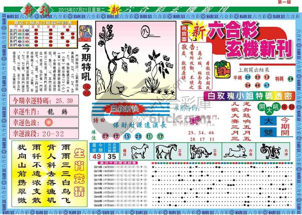 六合彩玄机新刊