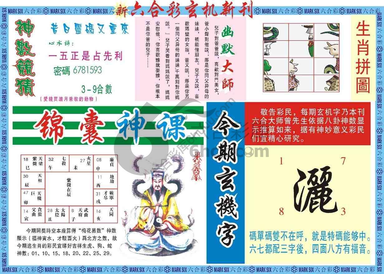 六合彩玄机新刊