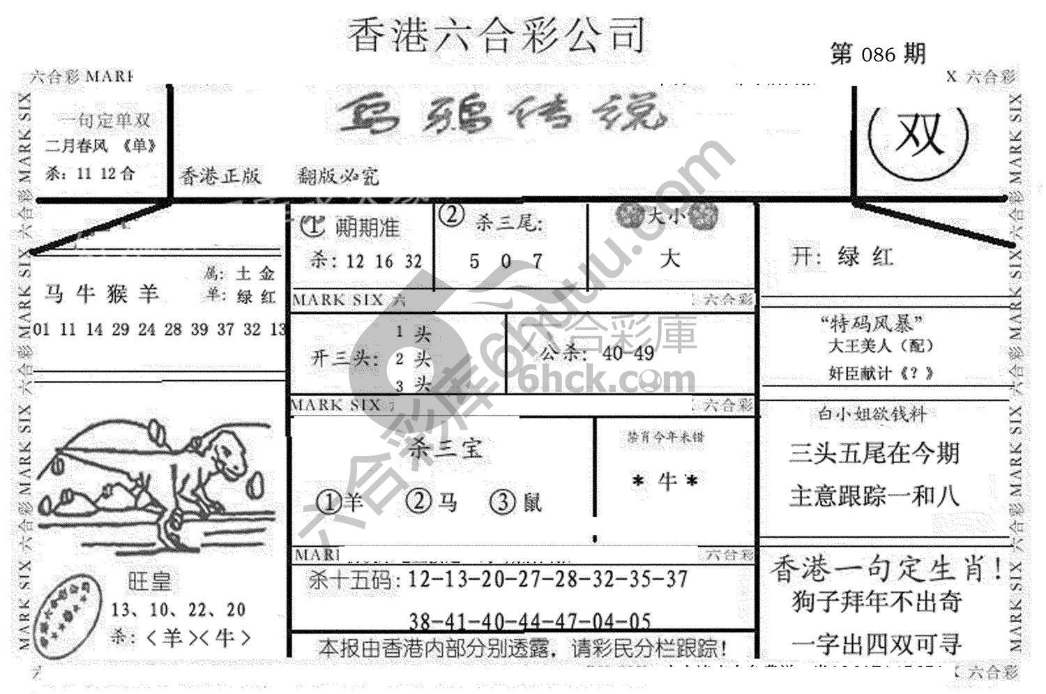 乌鸦传说