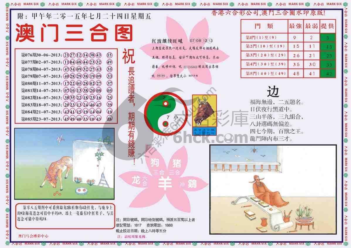 澳门三合图