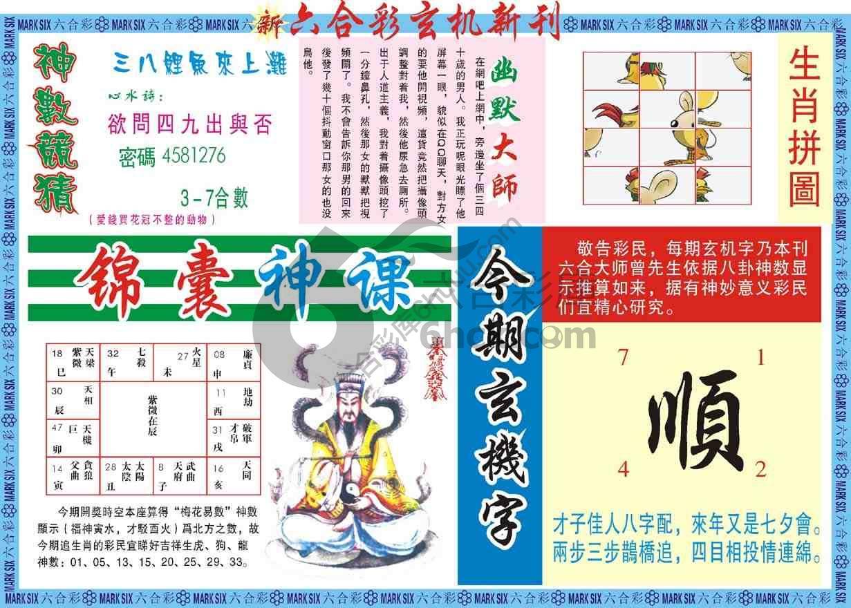 六合彩玄机新刊