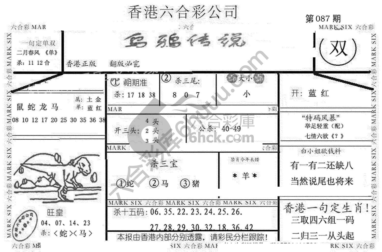 乌鸦传说