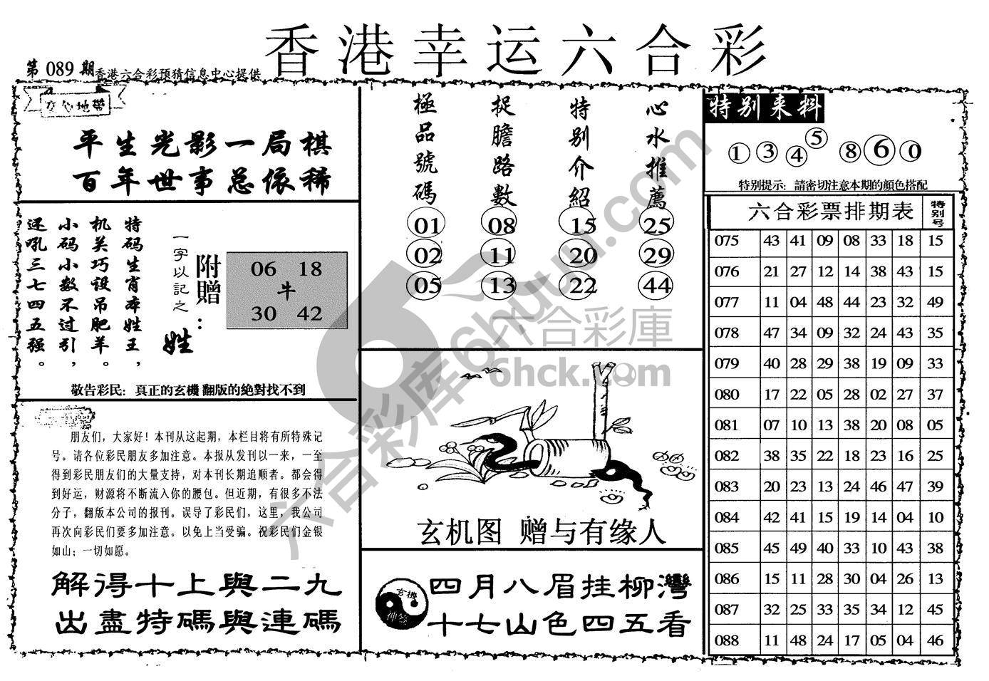 香港幸运六合彩