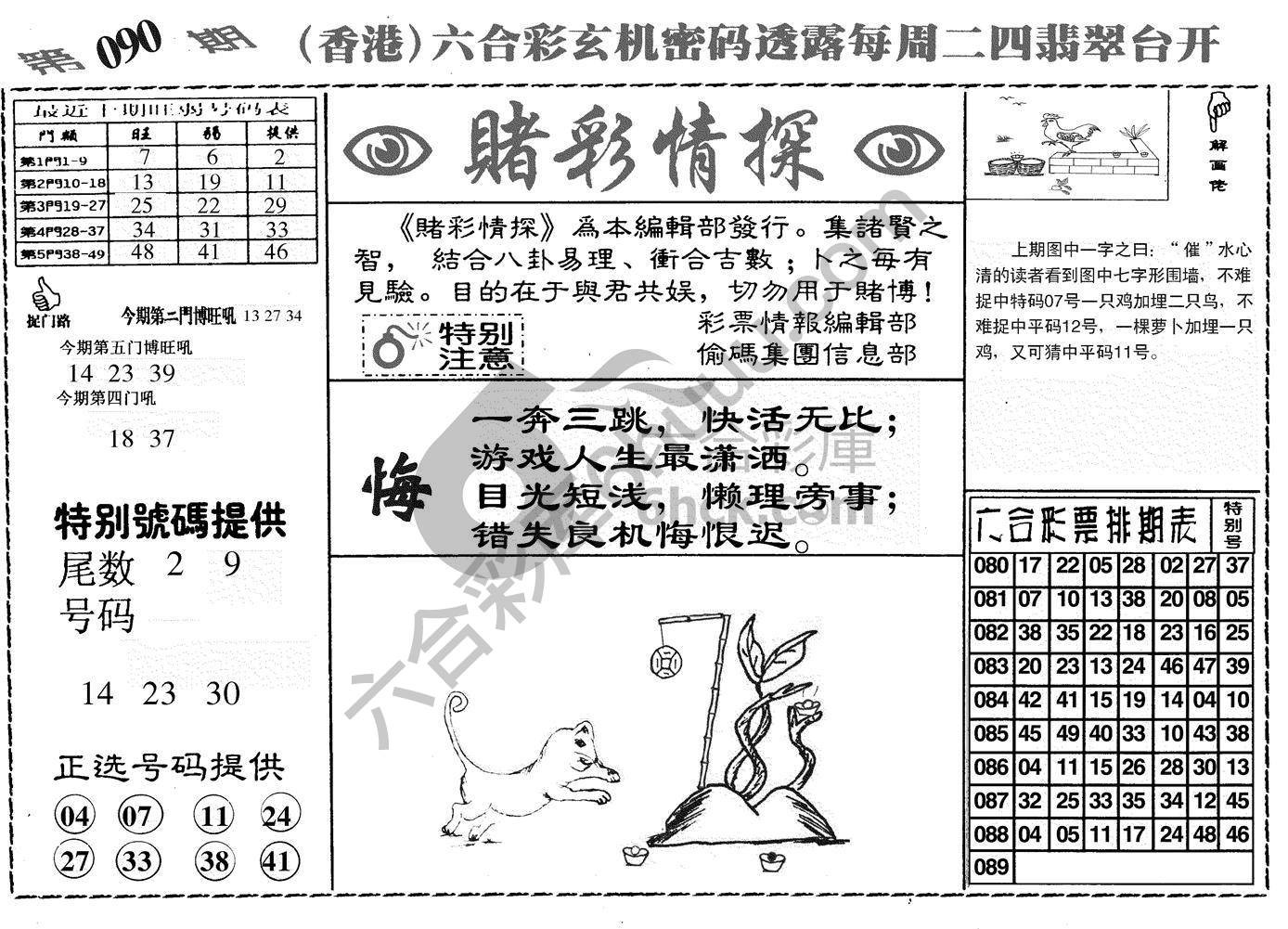 赌彩情探