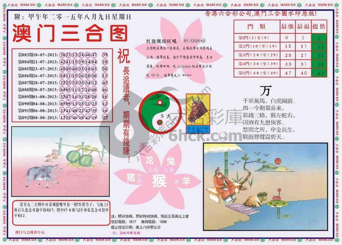 澳门三合图