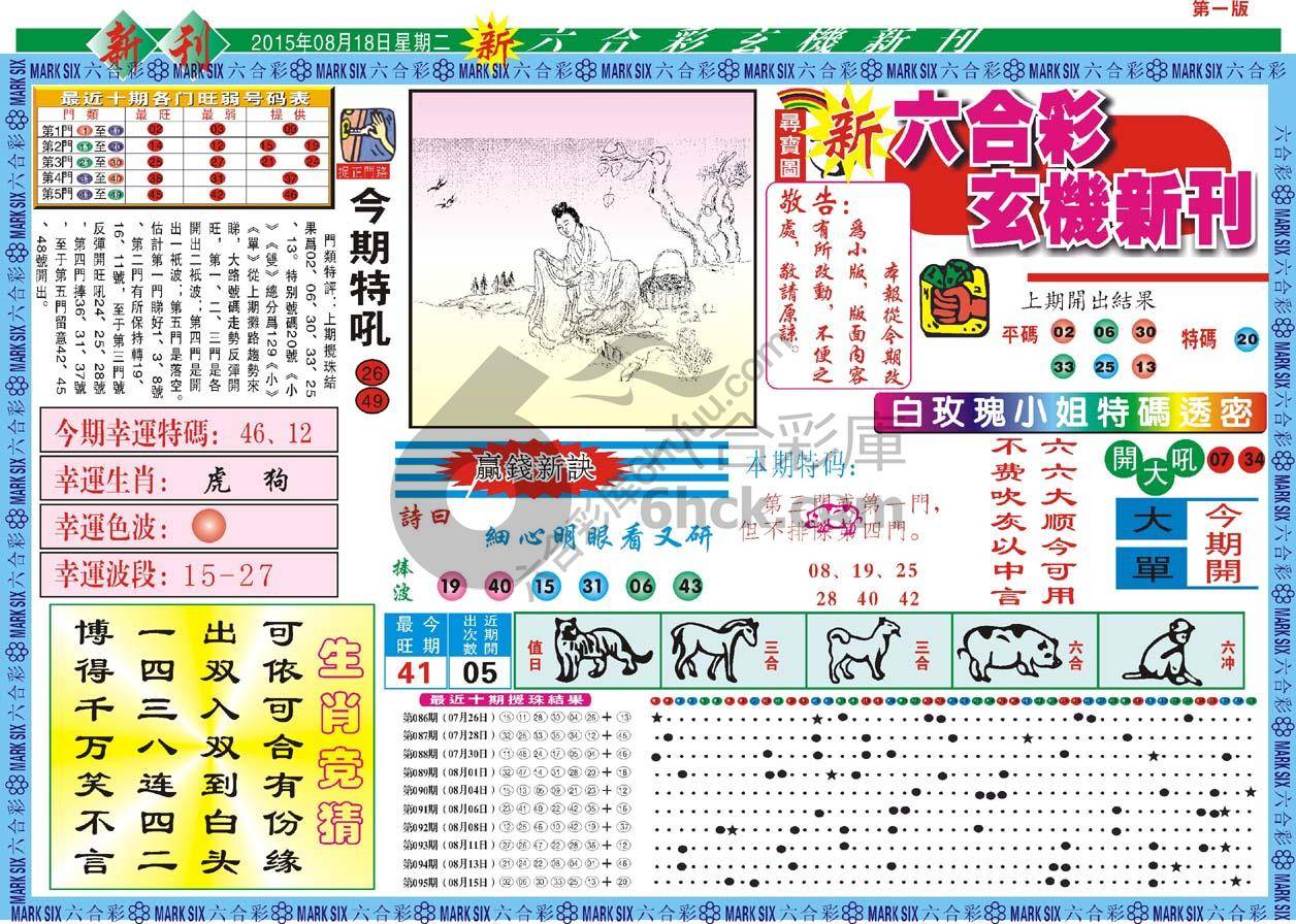 新六合彩特码新刊