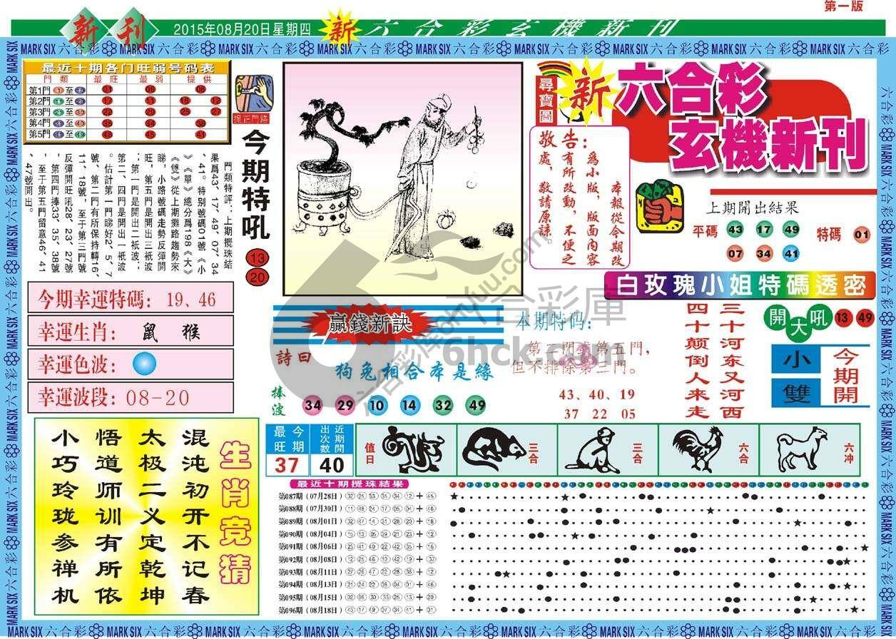 新六合彩特码新刊