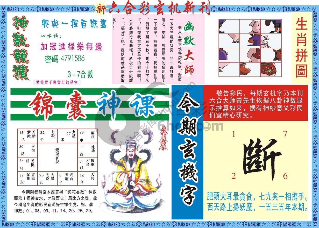 新六合彩特码新刊