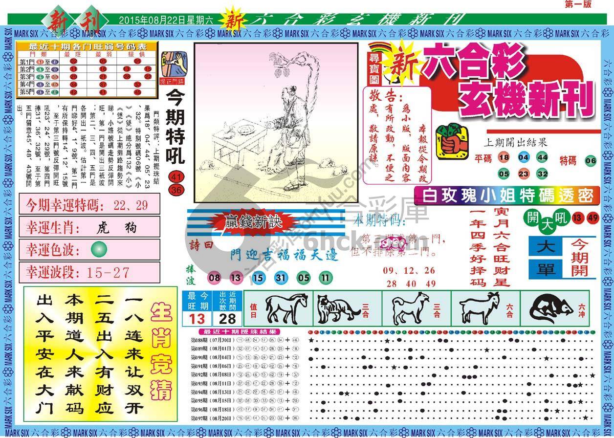 新六合彩特码新刊