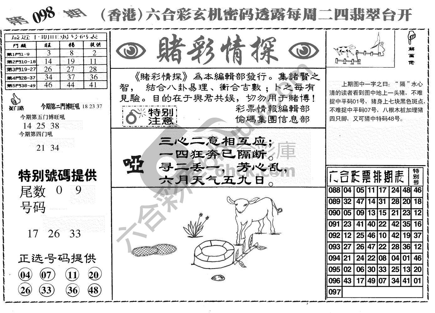 赌彩情探