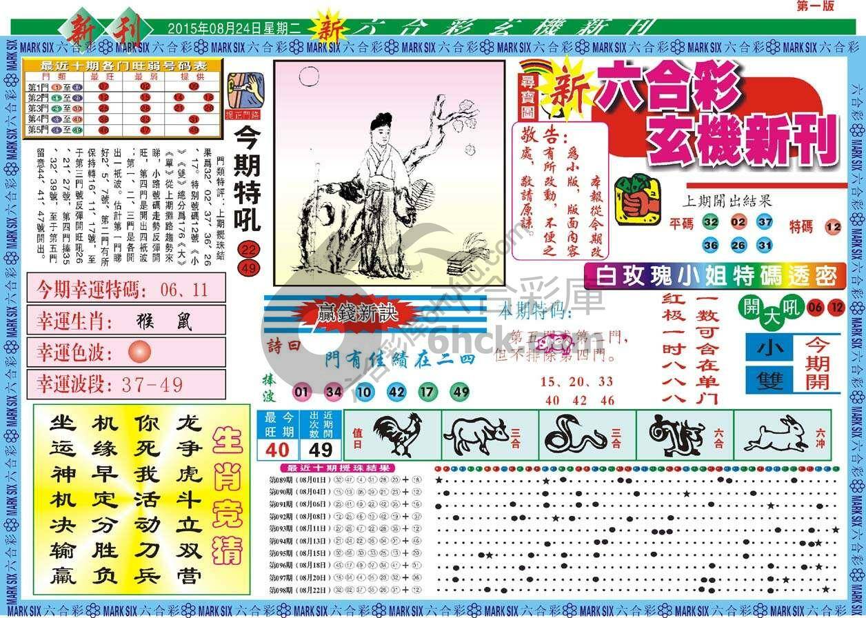 新六合彩特码新刊