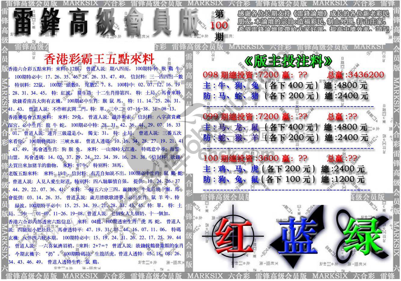 雷锋高级会员版