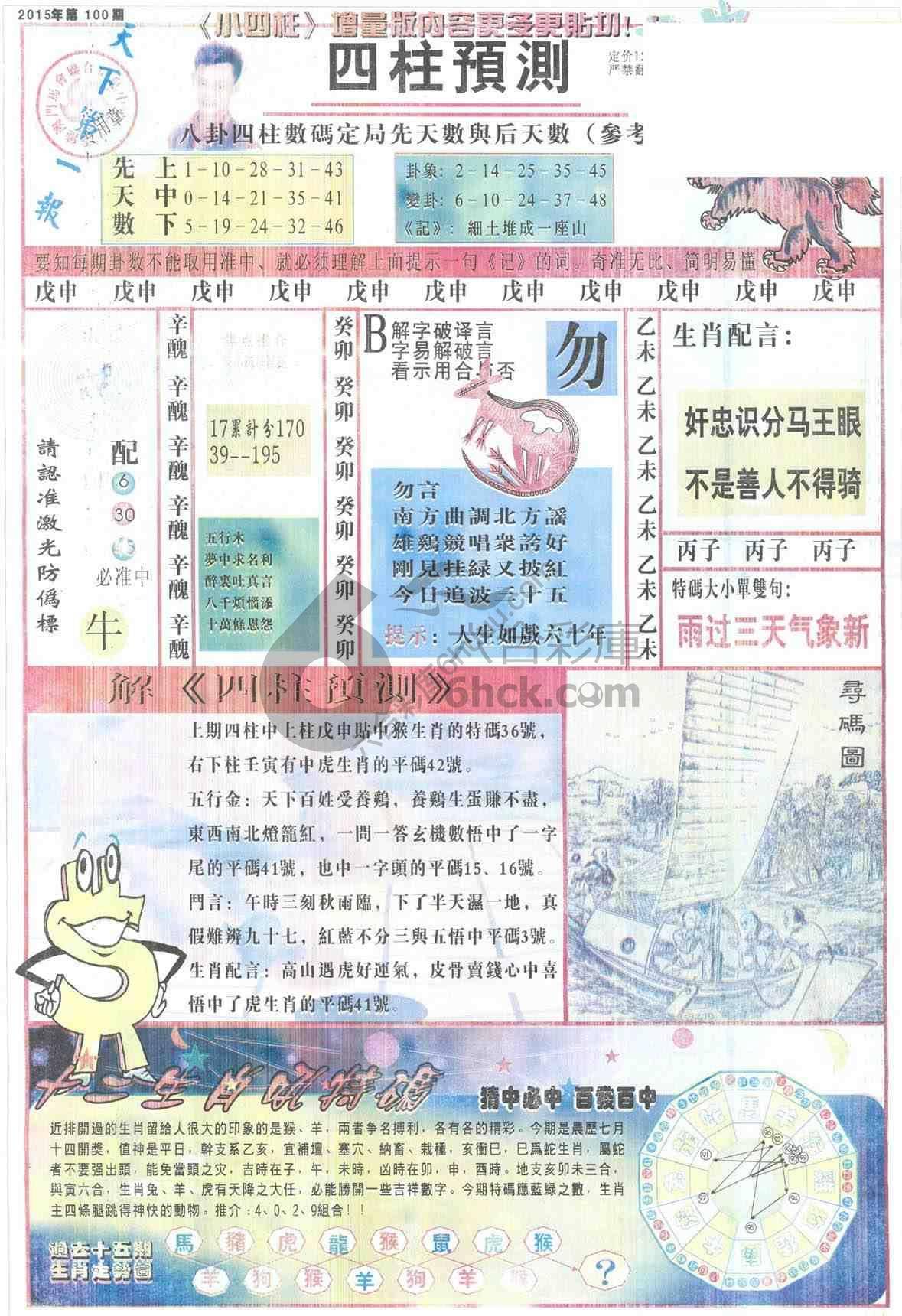 四柱预测